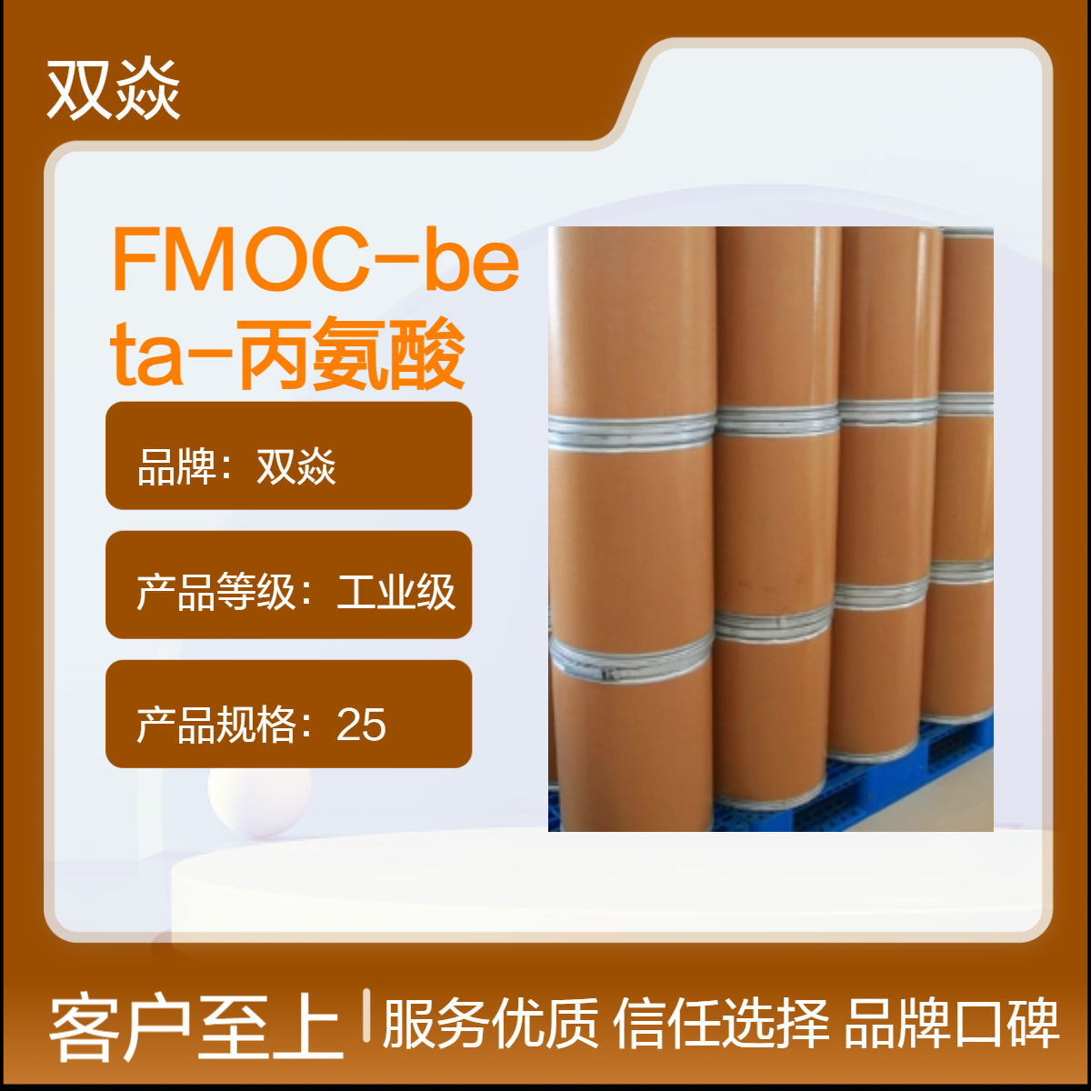 双焱FMOC-beta-丙氨酸 工业级原料 98%35737-10-1
