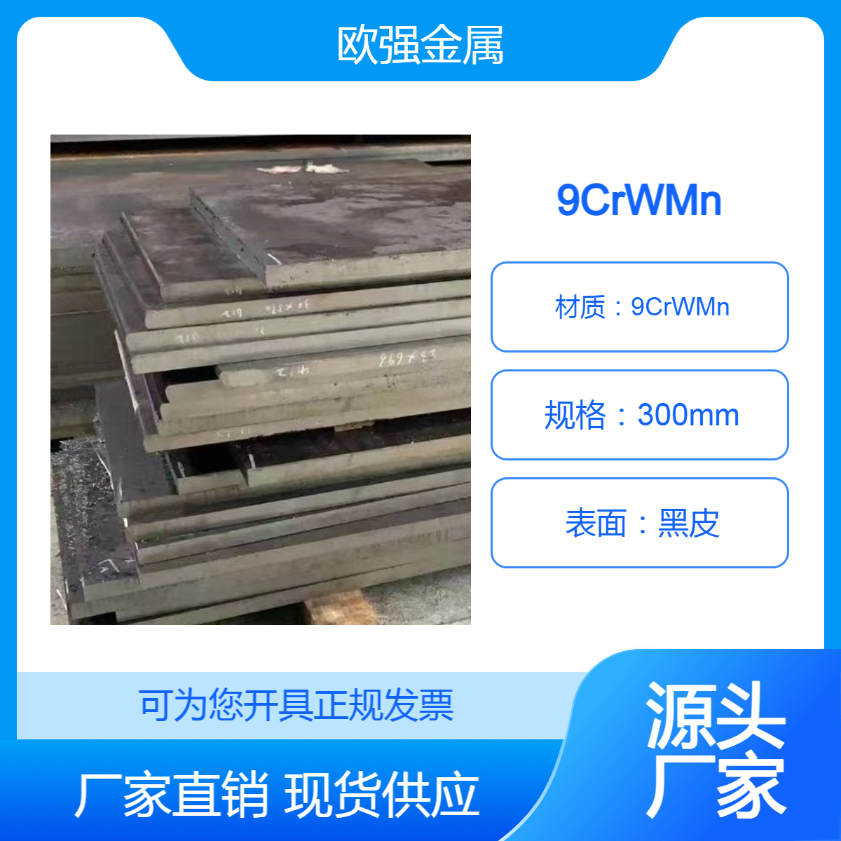 热轧9CrWMn棒料 CrWMn中厚板 锻圆 规格齐全 可洗磨
