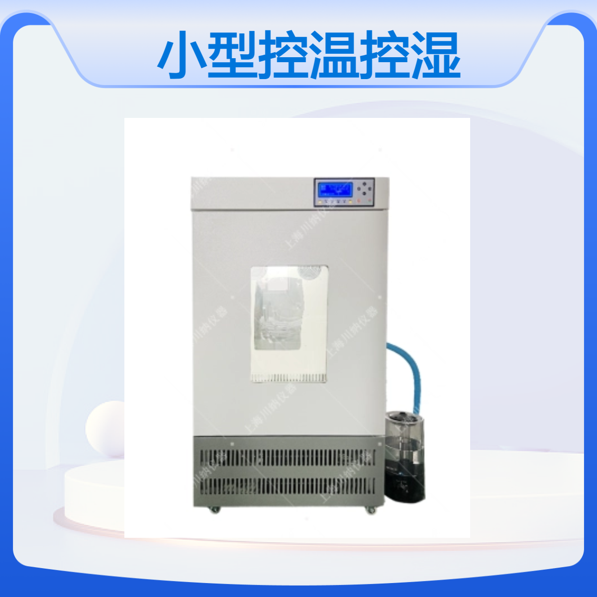 川纳仪器 控温控湿培养箱单门250升小型养虫箱HWS-350B