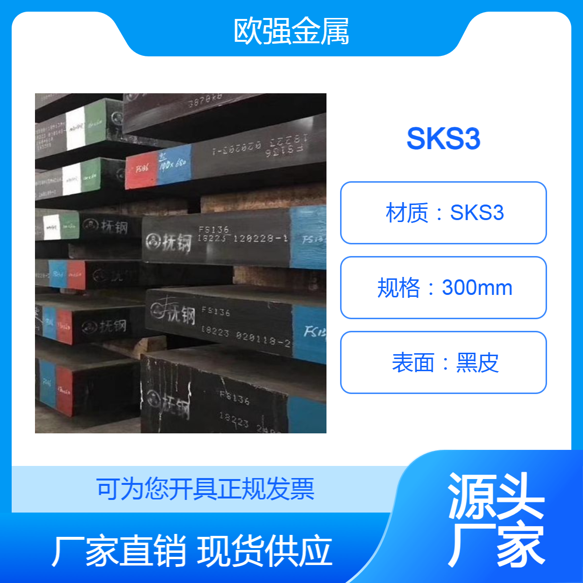 冷作模具钢SKS3板材 圆钢1.2510精磨棒 油钢棒 高强度