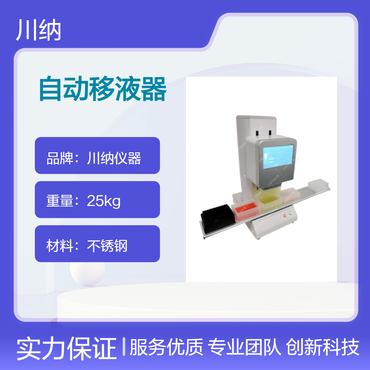 川纳仪器96孔自动移液器 蛋白生物研究 梯度稀释CNFY-96R