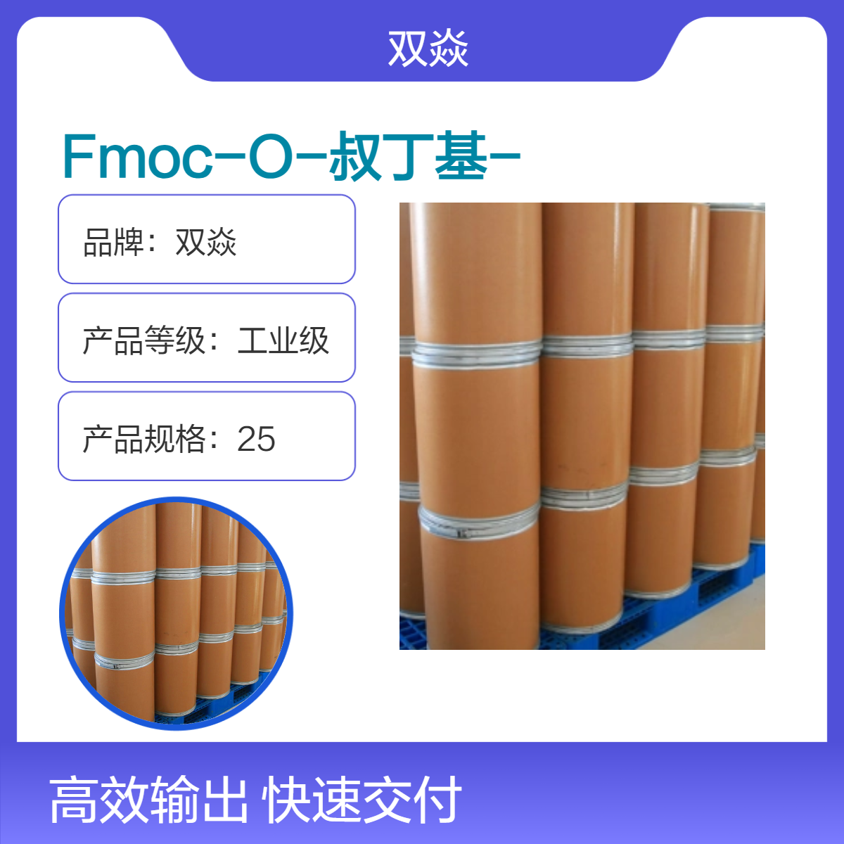 双焱 Fmoc-O-叔丁基-L-酪氨酸 工业级原料 CAS号71989-38-3
