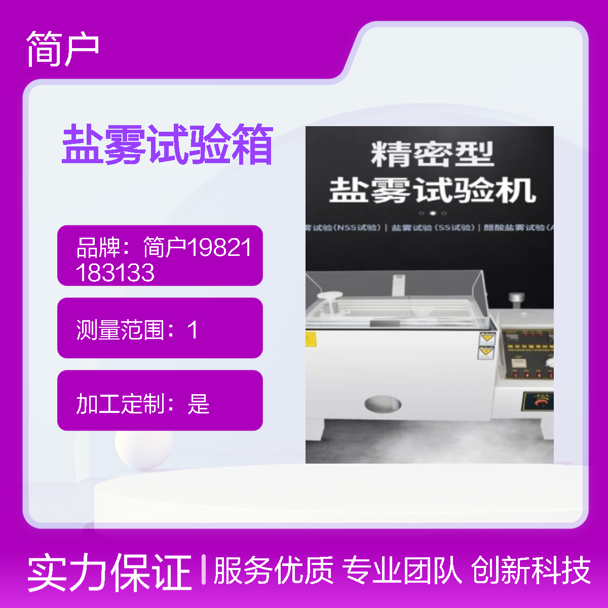 盐雾自动补水喷雾试验箱 防潮防盐 高精度可编程 多段程序