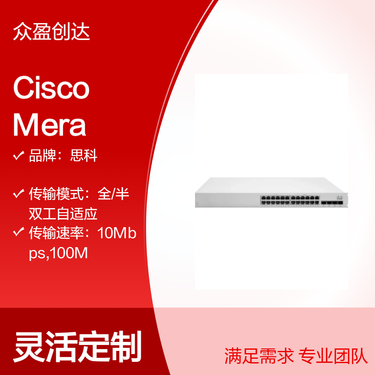 Cisco Meraki MS150-24T-4X 24x1G 4x10G SFP Layer 2 接入交换机