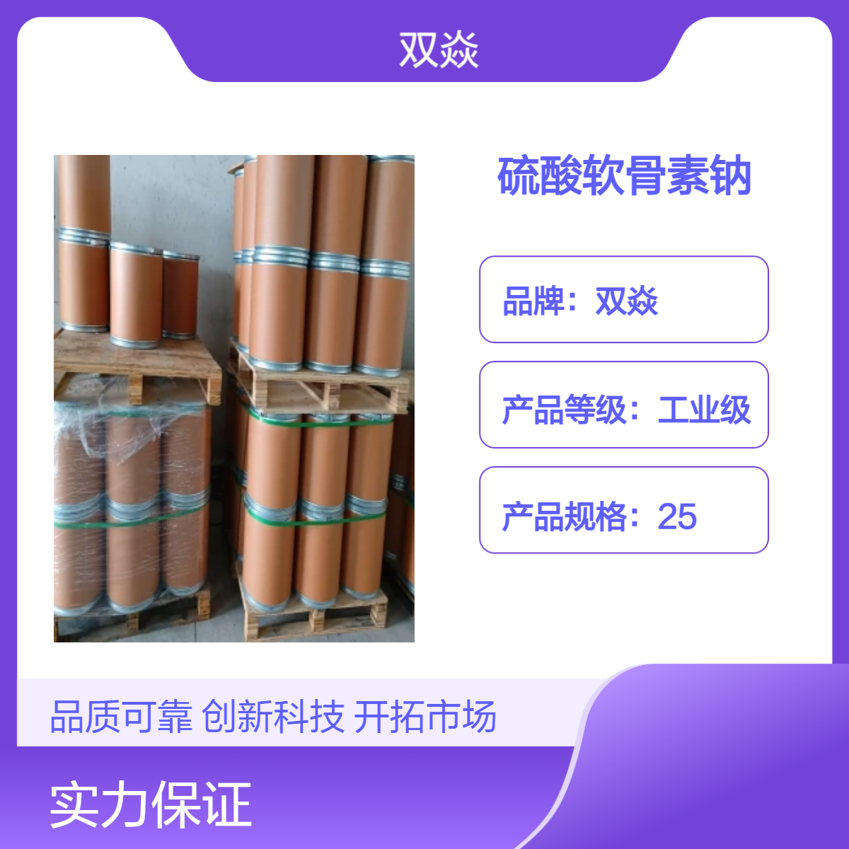 硫酸软骨素钠 98%含量 CAS号9082-07-9生产厂家