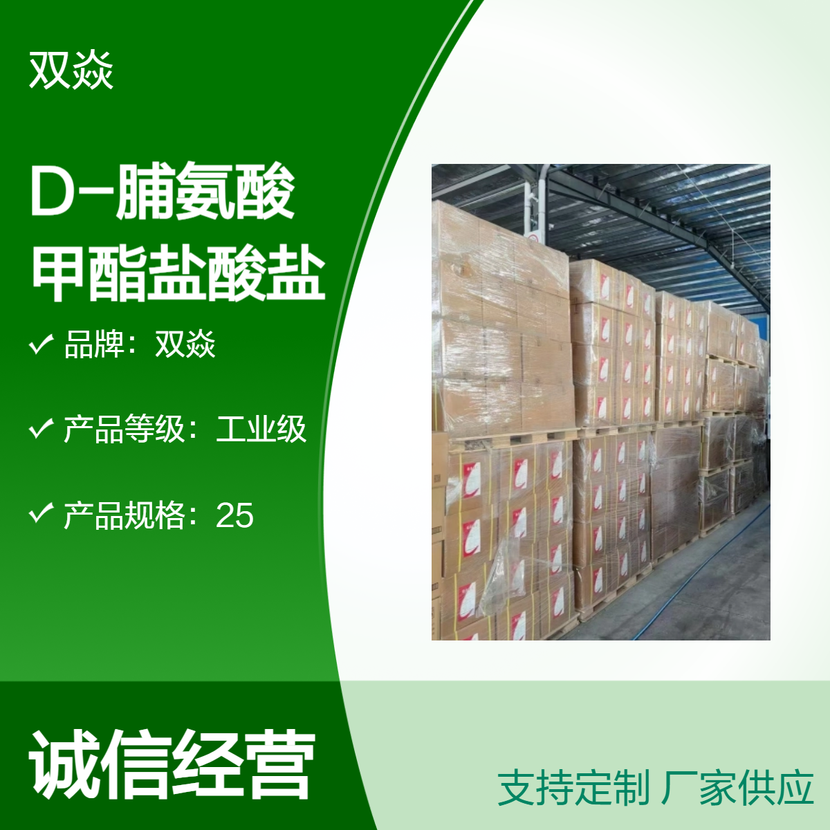 双焱D-脯氨酸甲酯盐酸盐 工业级原料 98%含量 25kg65365-28-8