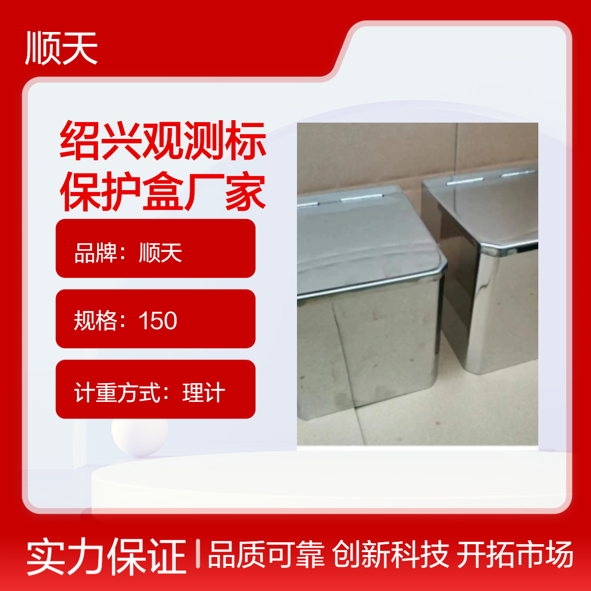 顺天沉降保护盒 观测点标志长度粗度可按需定做 材质可选