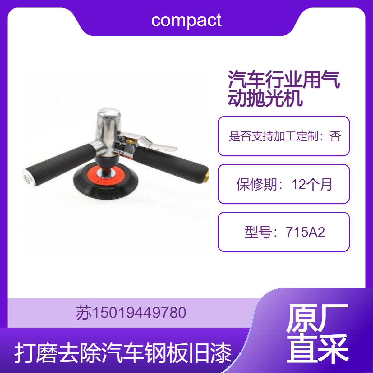 日本原装进口compact气动抛光机715A2用于使用磨砂纸进行的汽车钢板旧涂膜的剥离