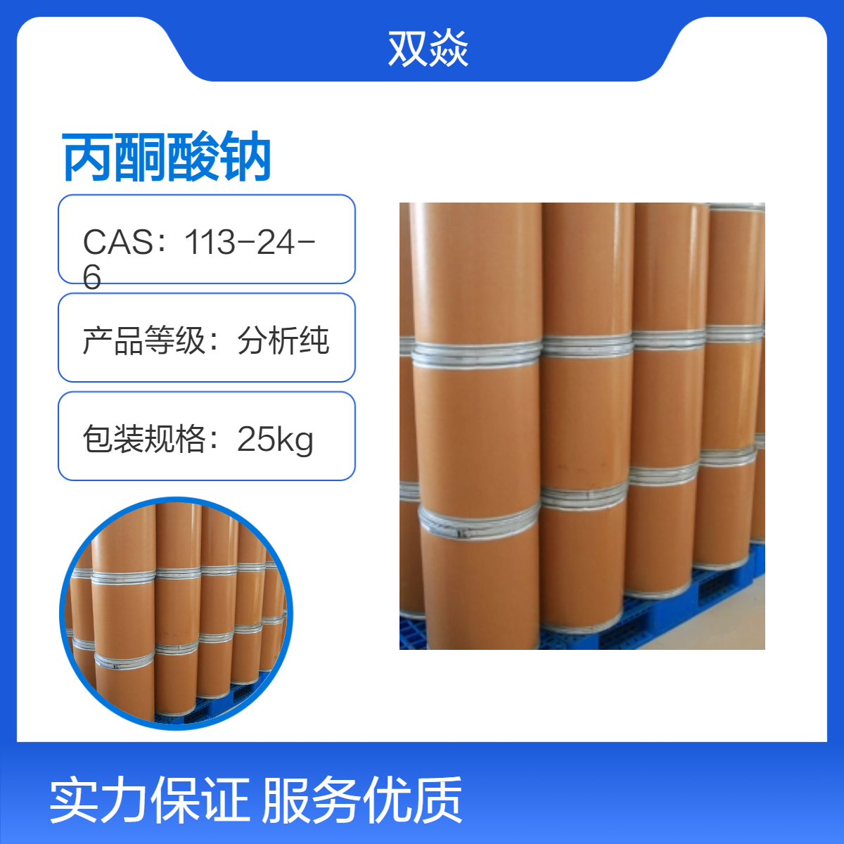 用作医药原料及食品添加剂丙酮酸钠 25kgCAS号113-24-6