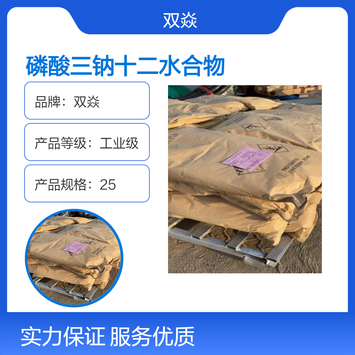 双焱品牌 磷酸三钠十二水合物 98%含量 固体原料 10101-89-0