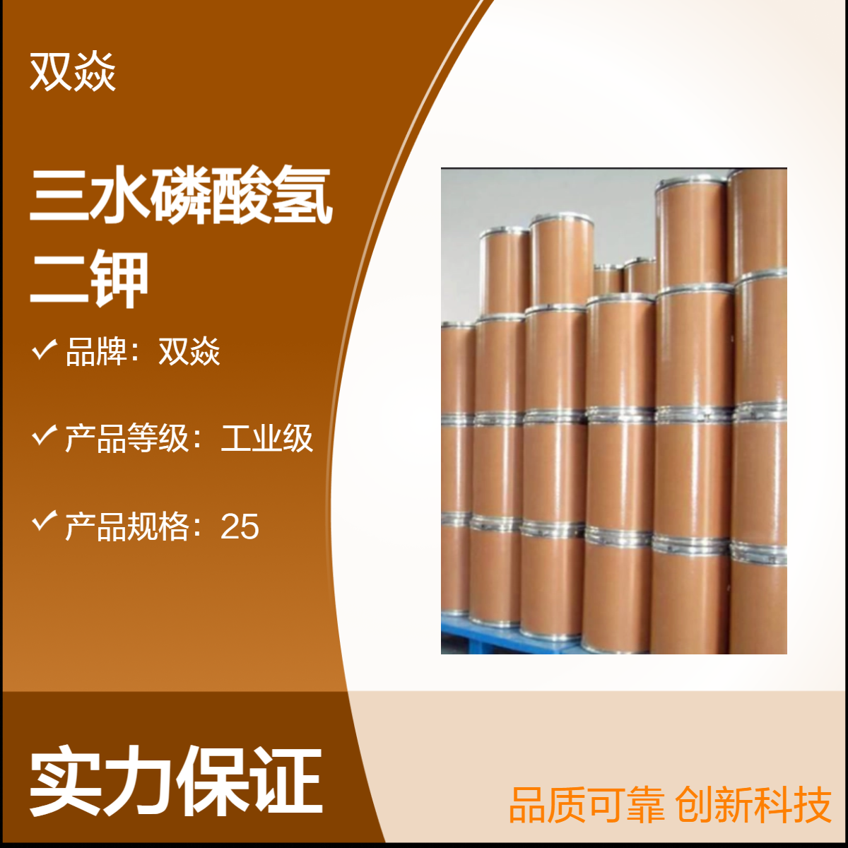 双焱工业级三水磷酸氢二钾 98%含量 固体原料25kgCAS号16788-57-1