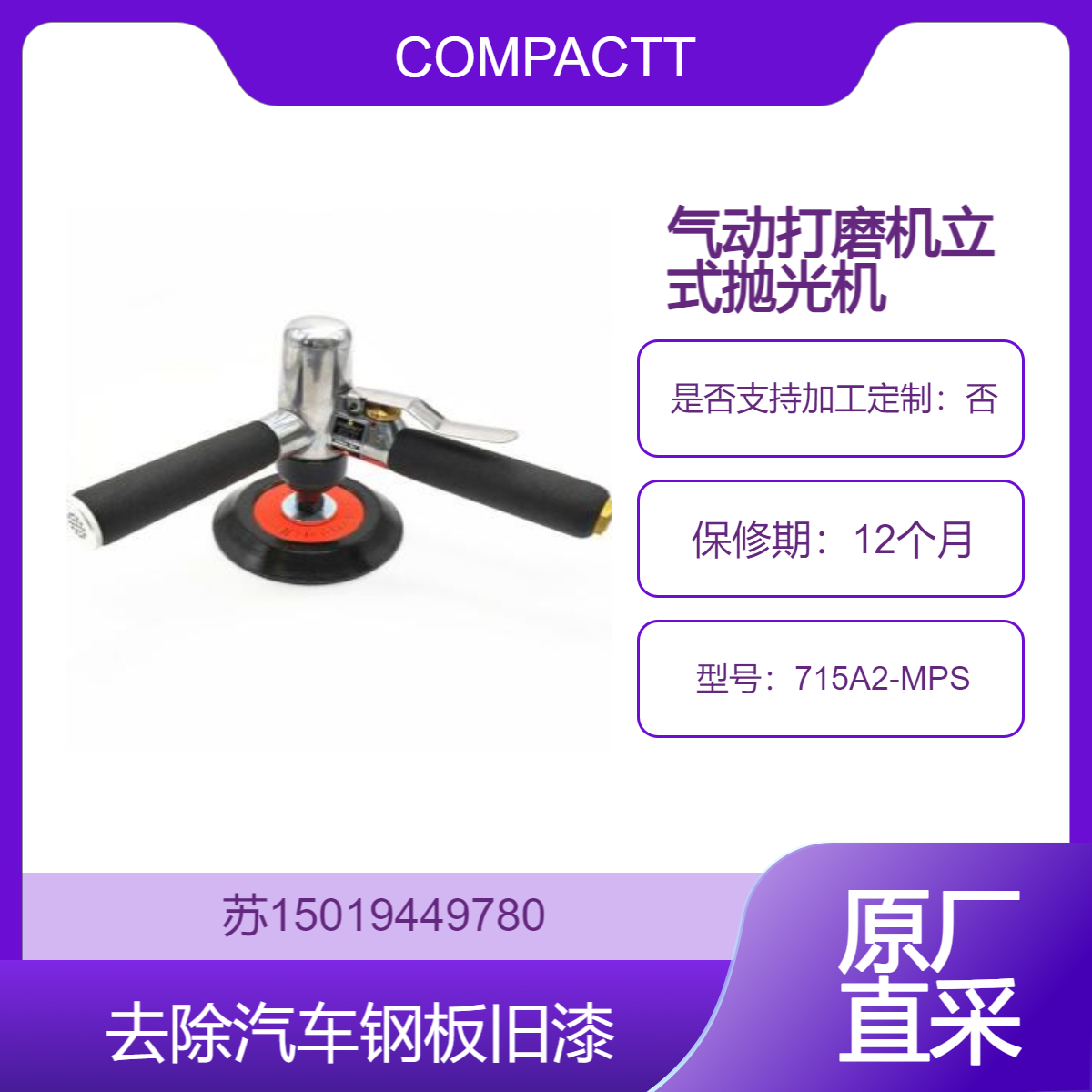 康柏特COMPACTTOOL气动打磨机715A2-MPS 用砂纸去除汽车钢板旧漆