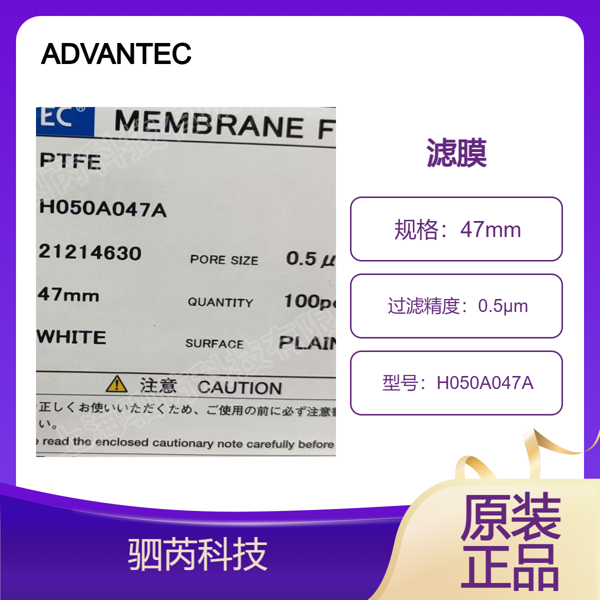 ADVANTEC东洋孔径0.5um直径47mmPTFE滤膜H050A047A