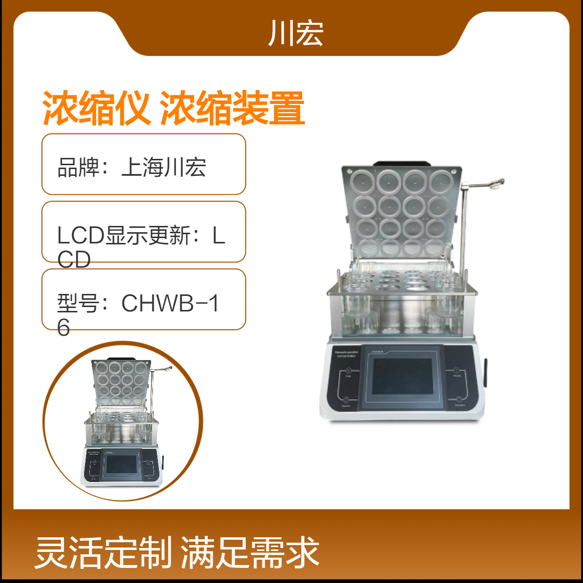 高通量真空平行浓缩仪 CHNS-16K 多样品浓缩装置