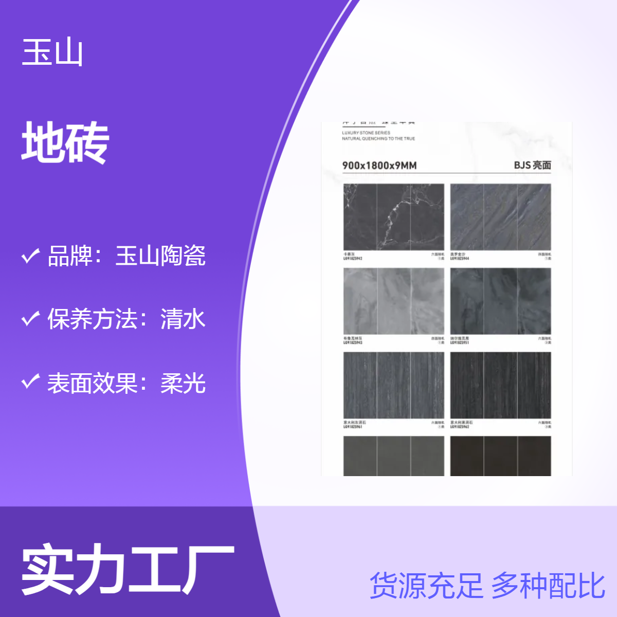 哑光防滑900x1800地砖室内工程砖厂家款式可定制玉金山品牌