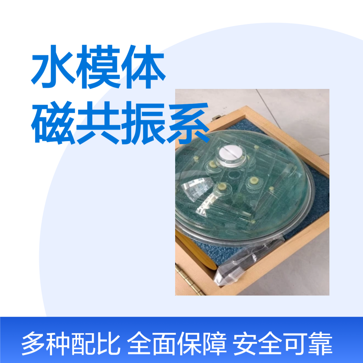 磁共振蓝色水模体核磁共振系统校准检测模体