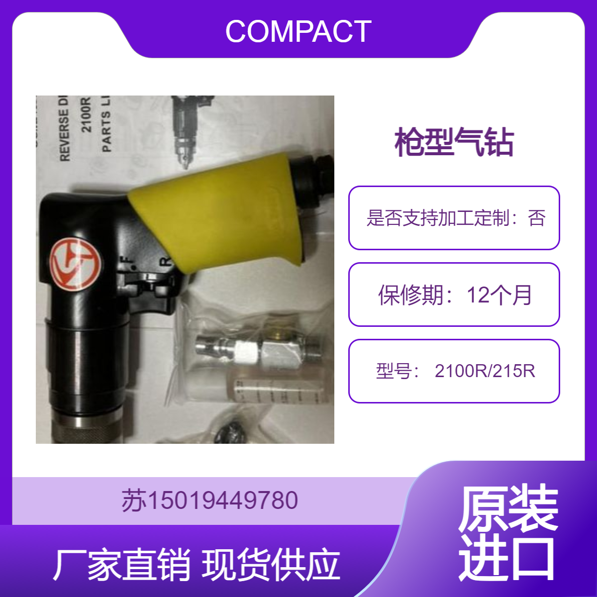 现货 COMPACT康柏特2100R/215R气钻3/8枪式风动钻钣金气动钻3/8枪型气钻