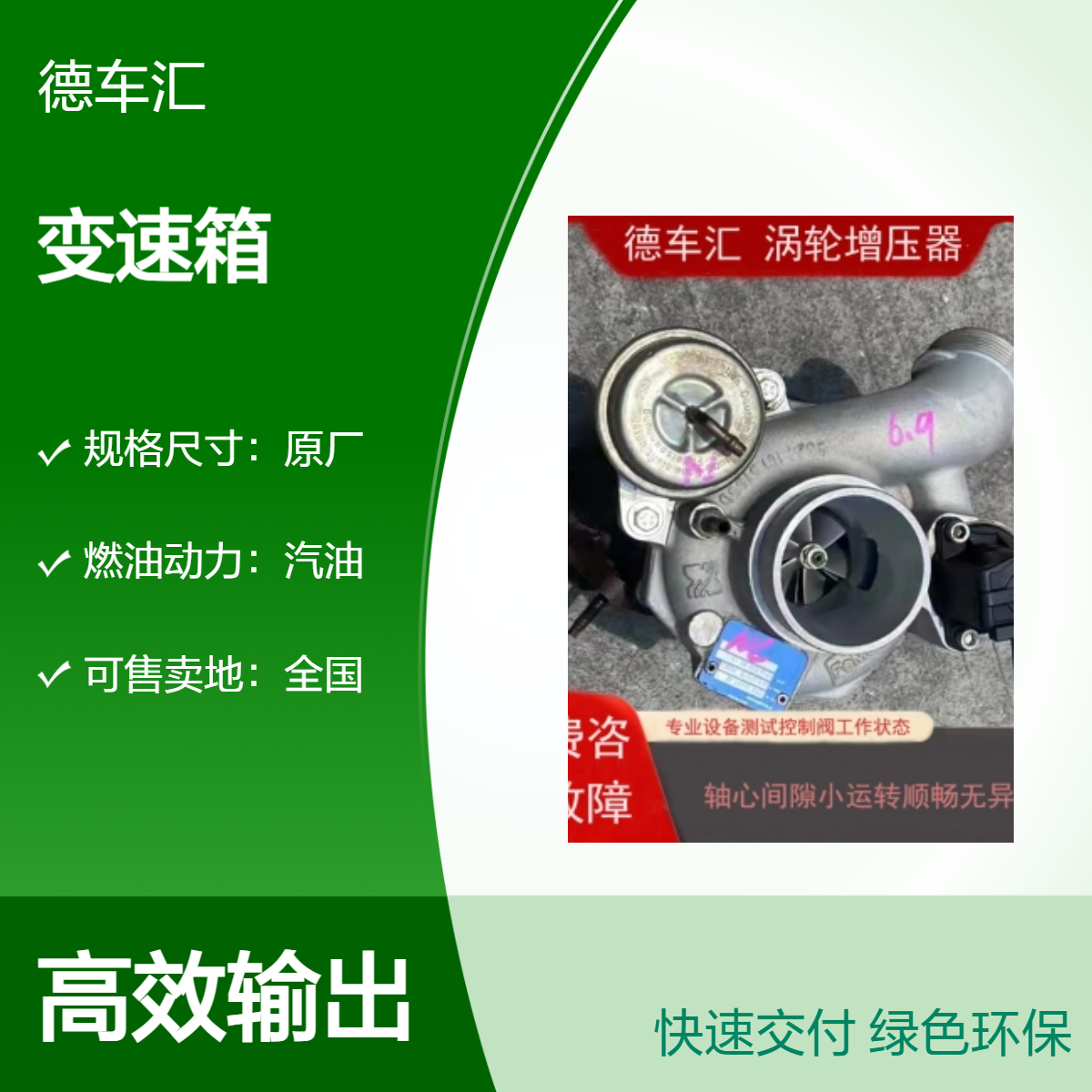 福特蒙迪欧 翼虎1.6T 猛禽 致胜 锐界2.0T发动机变速箱 涡轮增压