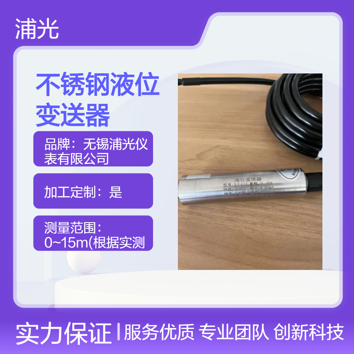浦光 静压分体式 防腐耐高温数显投入式液位变送器 环保 水利 化工用