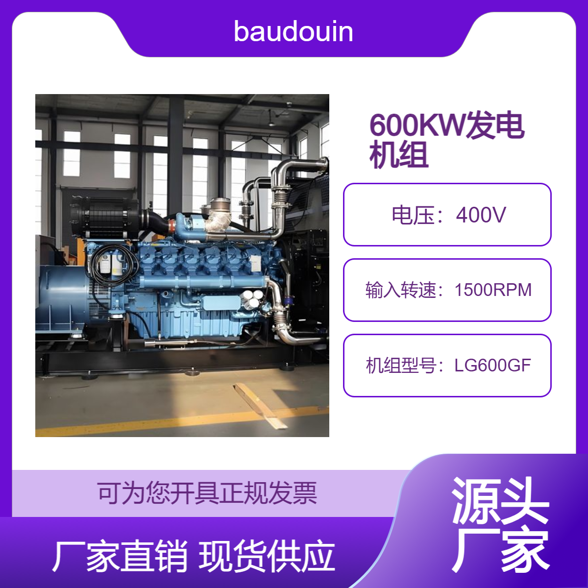 600KW柴油发电机 潍柴6M33D670E200发动机 Baudouin工厂备用600千瓦