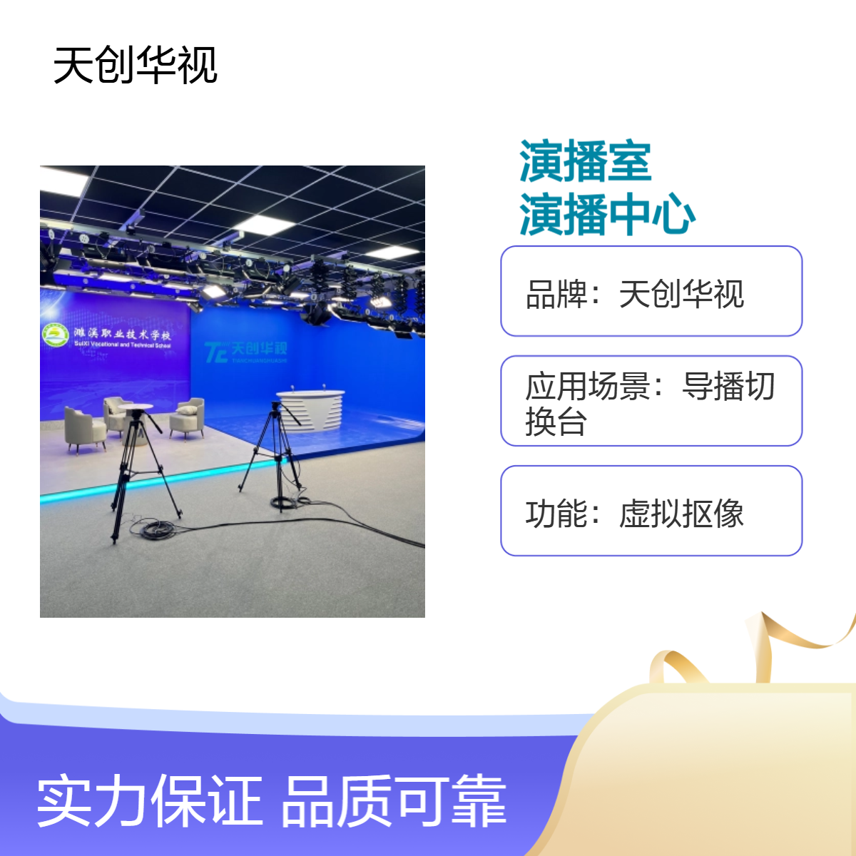 职业大学虚拟仿真演播室实训室建设 新闻制作演播中心