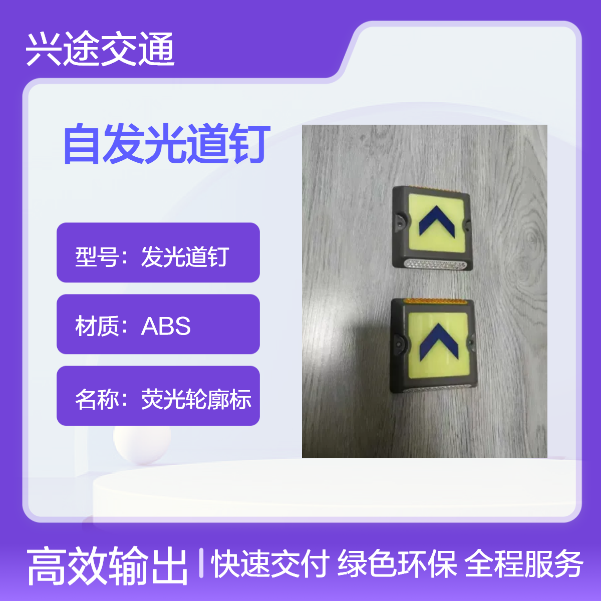 自发光道钉 夜间荧光色反光轮廓标 梯形玻璃微珠 双功能道路凸起路标