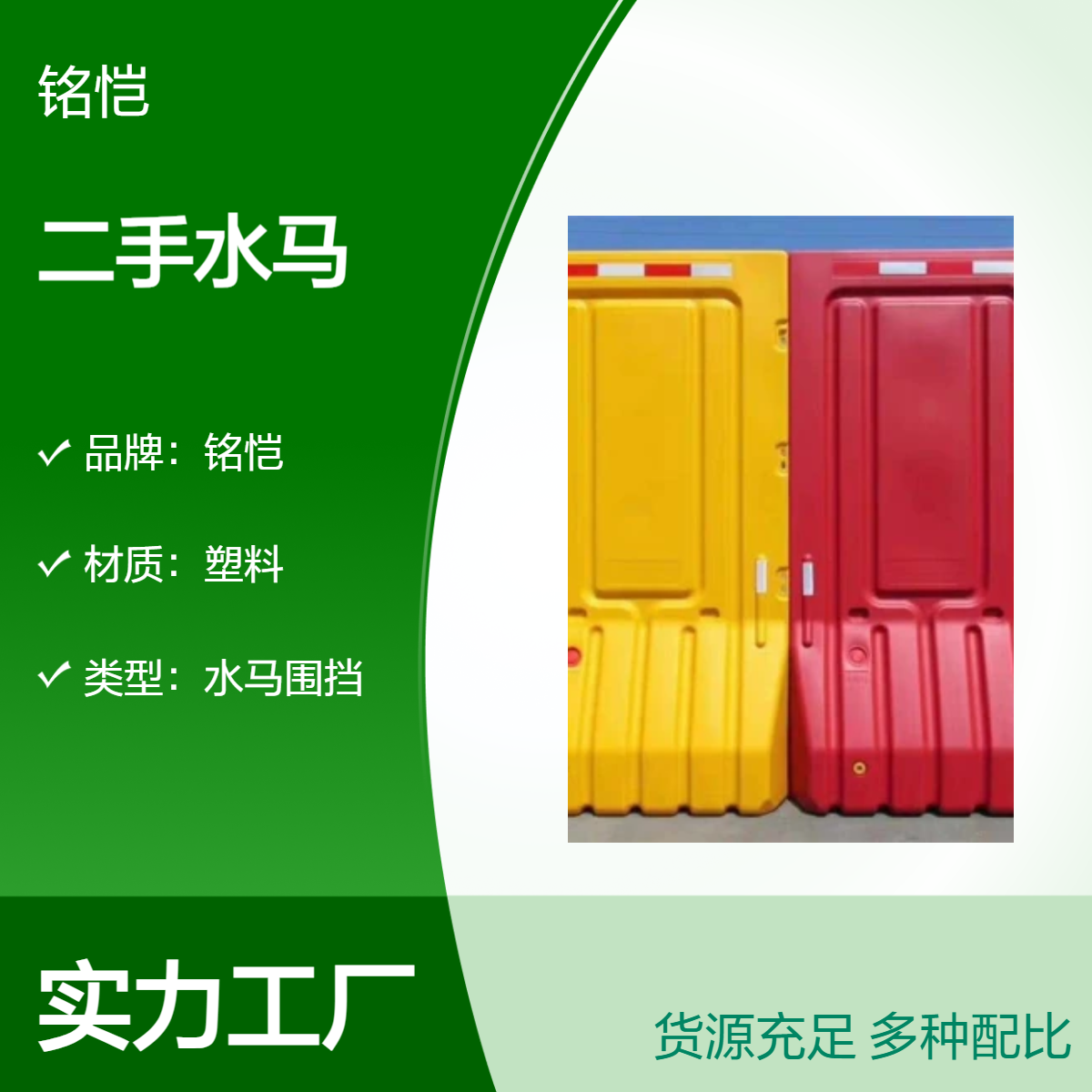 铭恺 高价收购库存货 二手水马护栏回收 施工建筑 诚信立足 服务周到