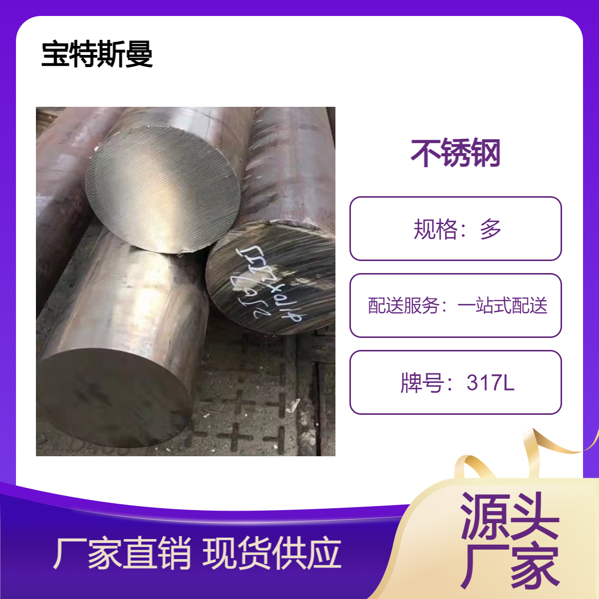 317L棒材 耐蚀不锈钢实心圆棒可按需定制材质保证