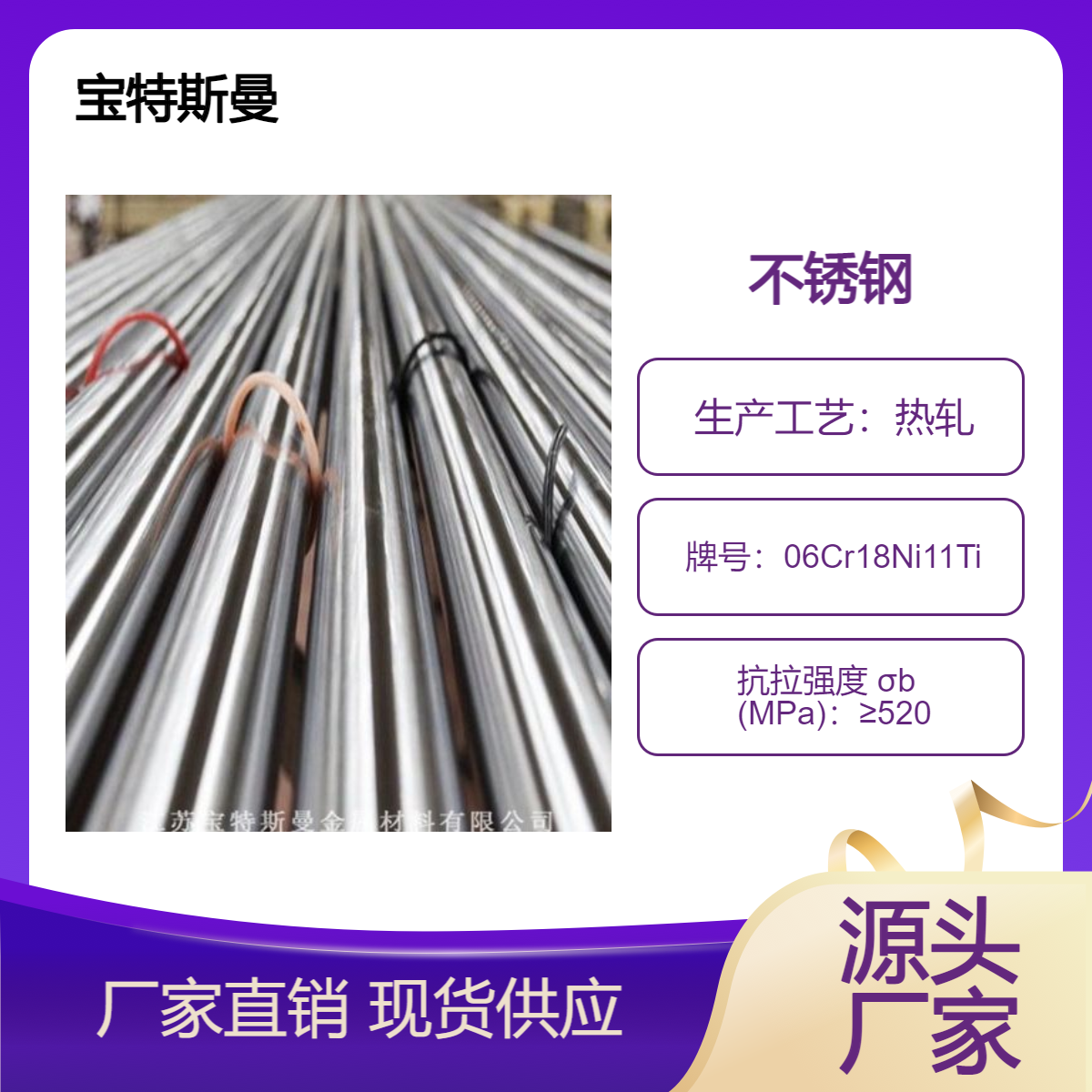 宝特斯曼06Cr18Ni11Ti不锈钢 黑皮棒材锻件切割