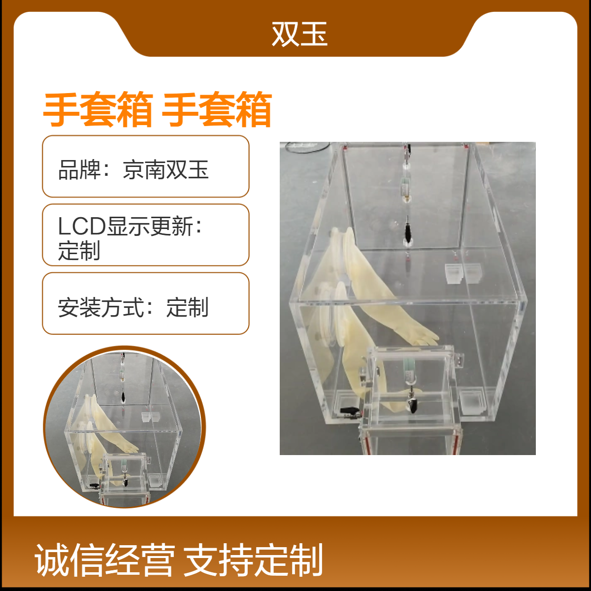 亚克力手套箱非标定制透明产品加工定做京南双玉