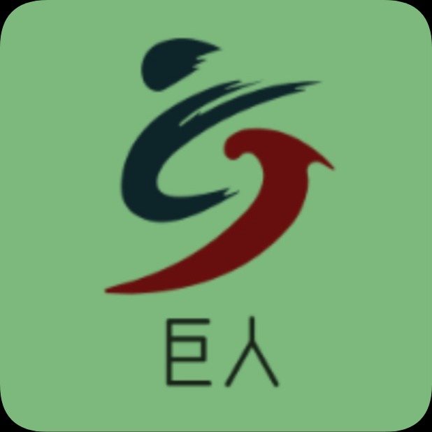 山东巨人钢管有限公司