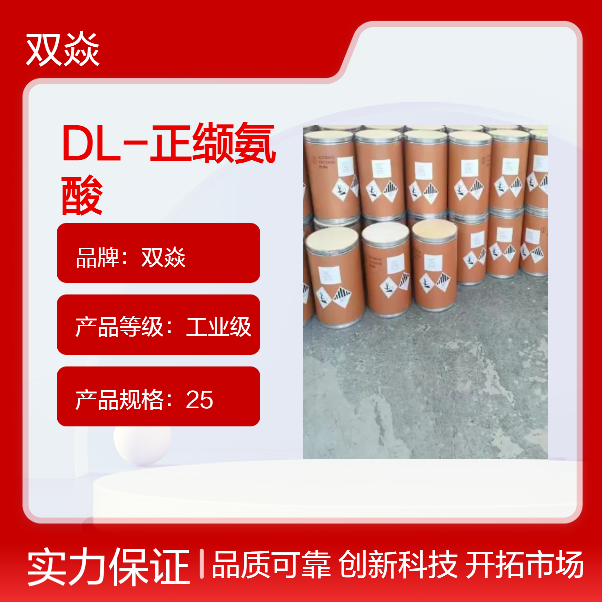 双焱DL-正缬氨酸 98%含量 工业级原料 CAS号760-78-1