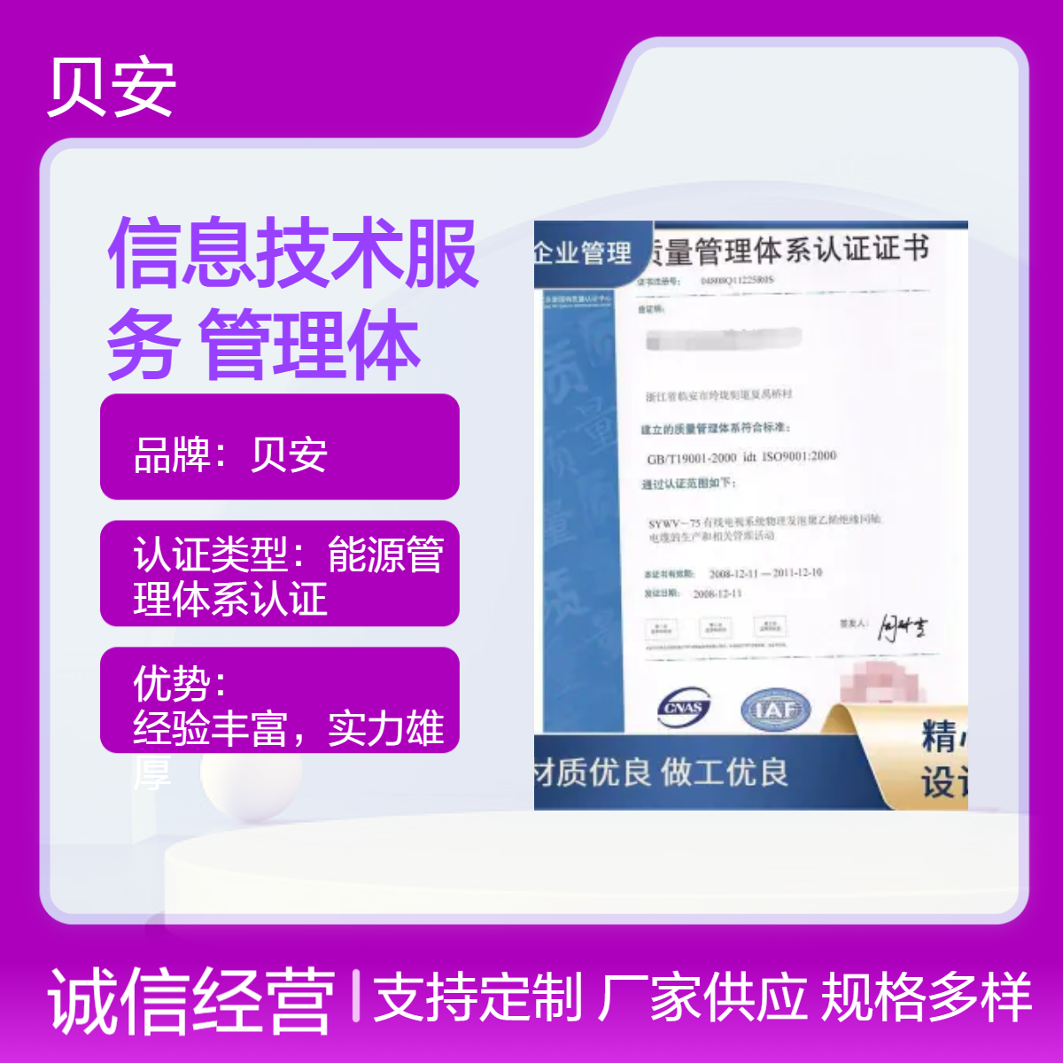 ISO20000信息技术服务管理体系认证 贝安 服务认证 3年有效 全程协助