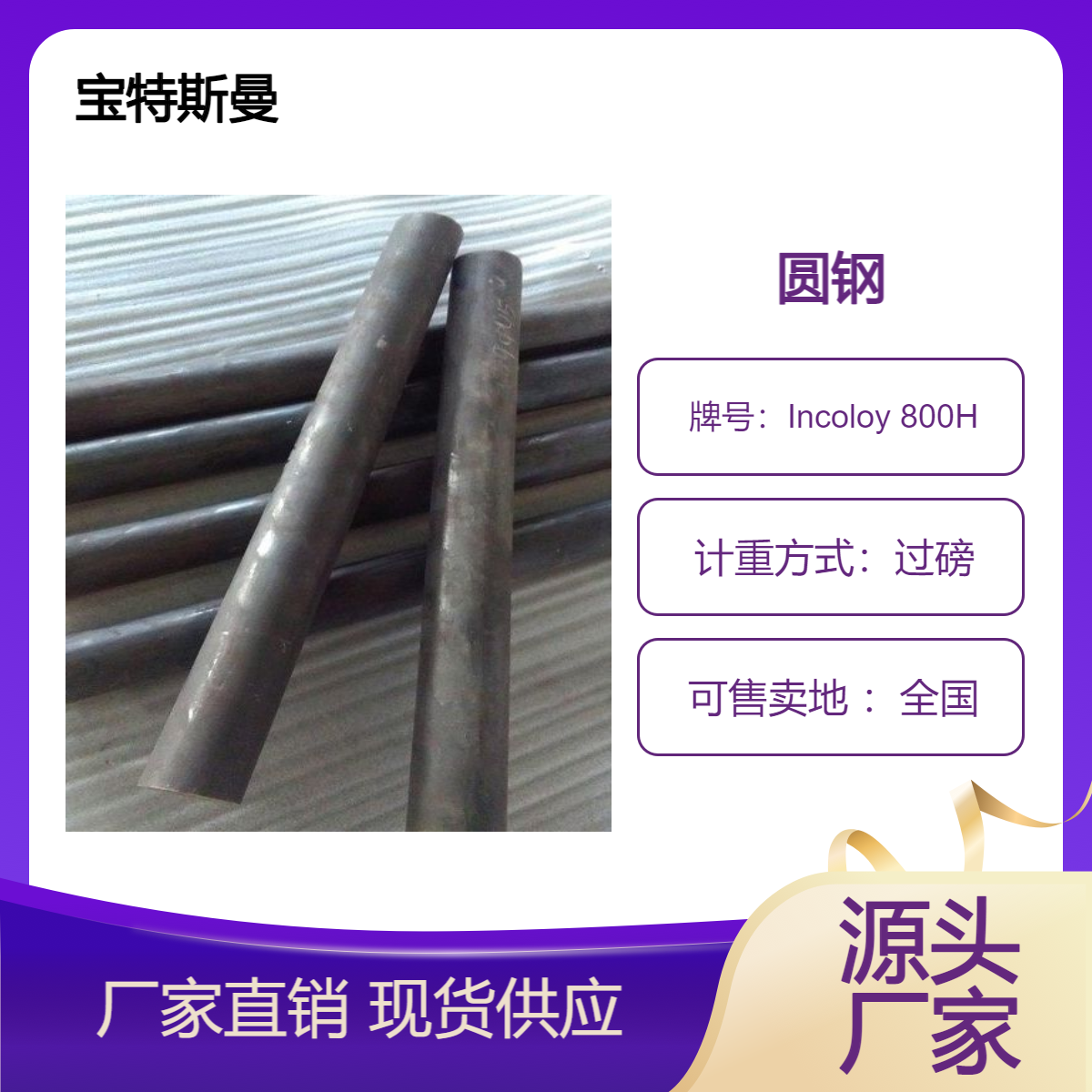 Incoloy 800H耐热合金圆钢 高温耐蚀材料 钢棒供应