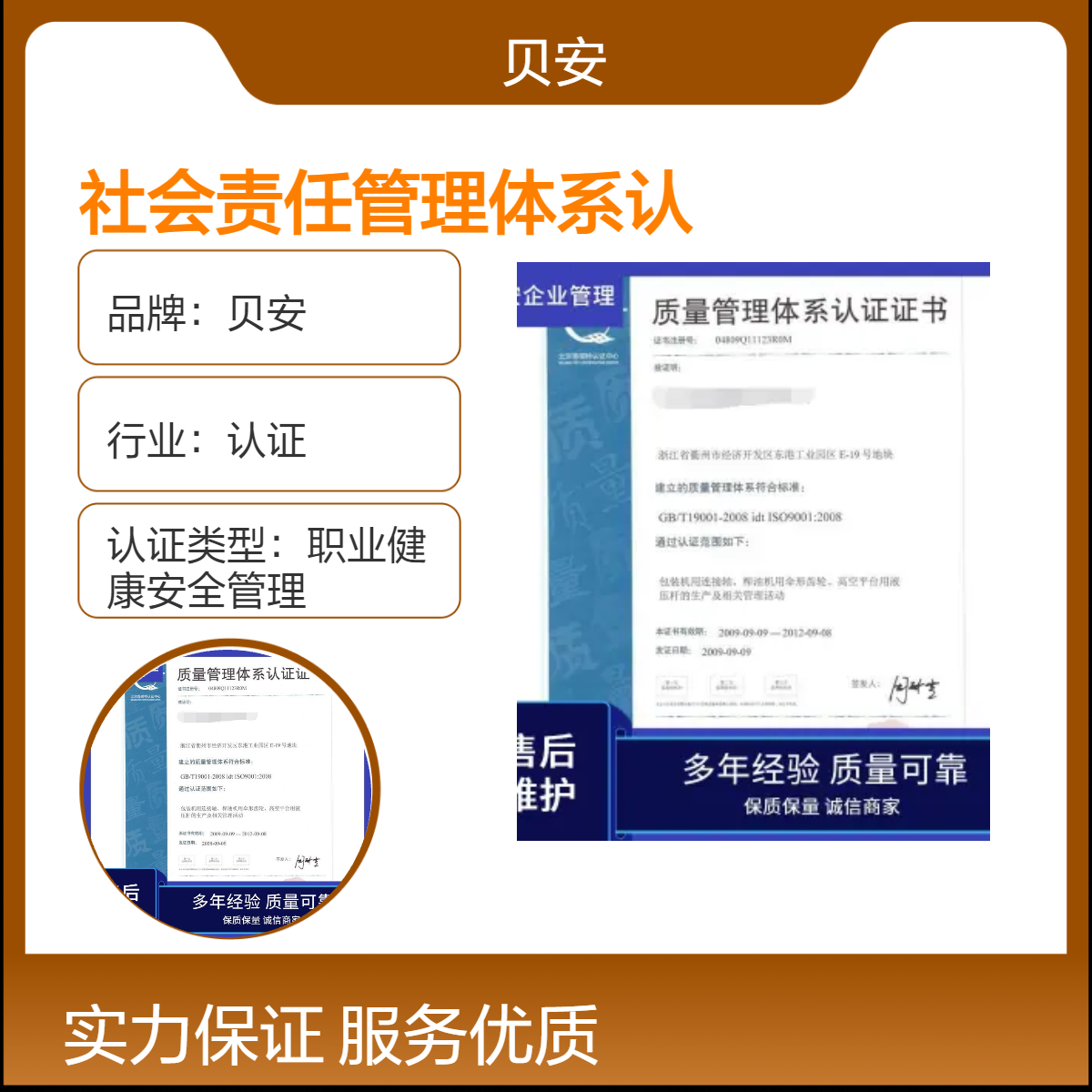 SA8000社会责任管理体系认证 贝安 全国可售 全程协助