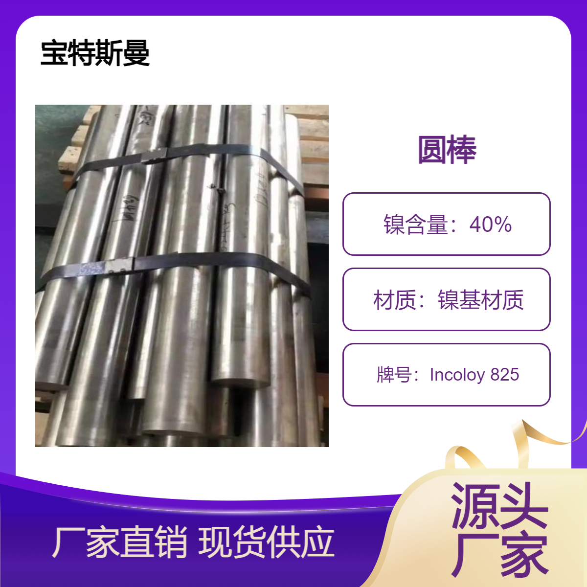 Incoloy 825镍基合金 实心棒材锻圆定制 规格多样