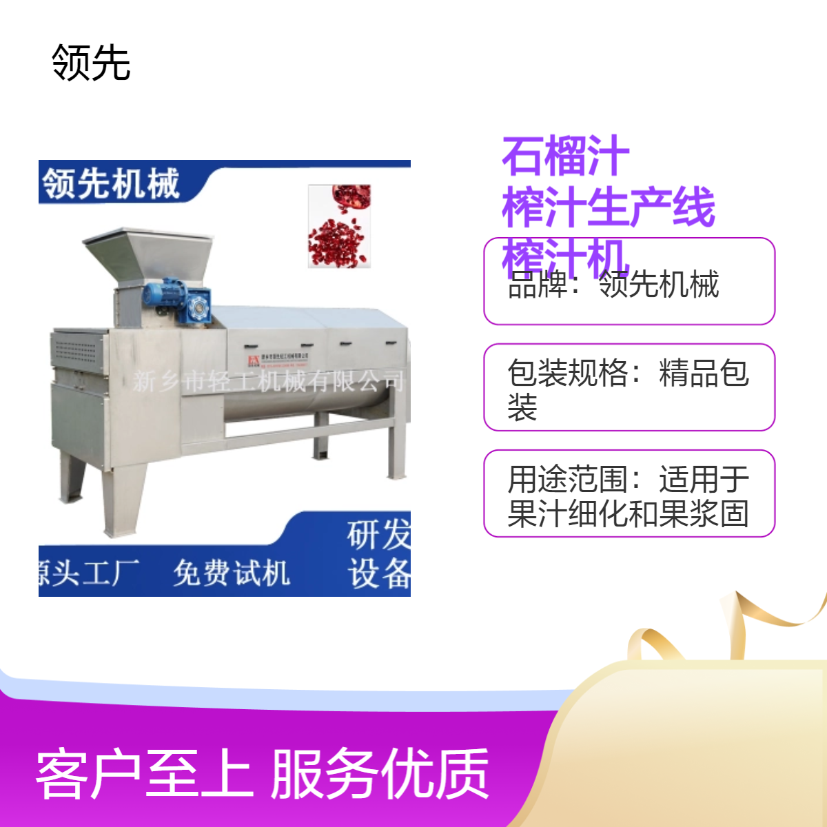 NFC石榴汁 石榴去皮榨汁生产线设备 从剥皮 脱粒机到榨汁机整套可定