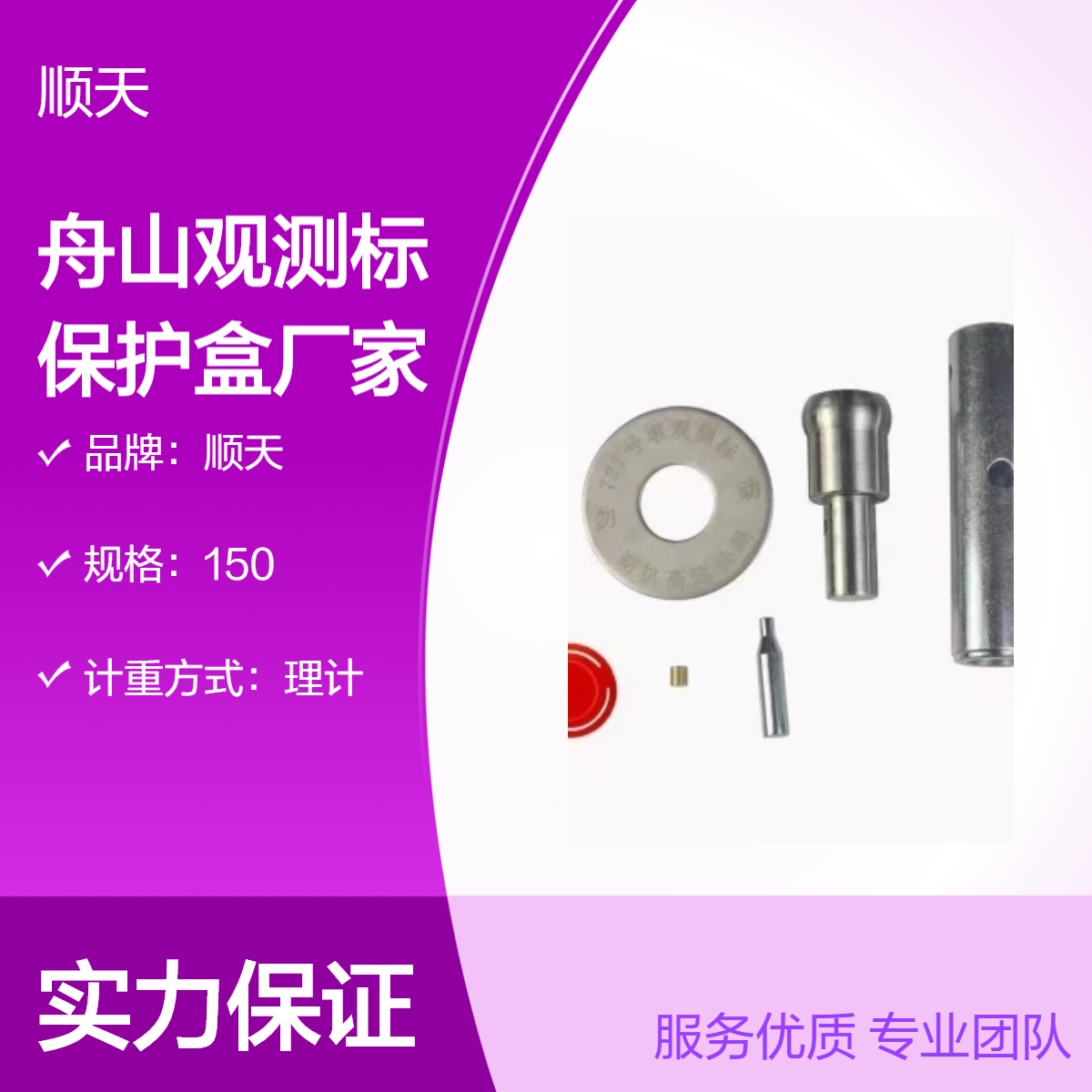 顺天 沉降观测标保护盒测量标志种类齐全 大量备货 都在我厂拿货