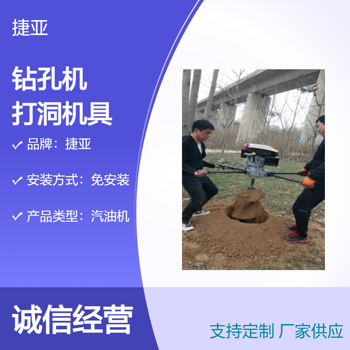 铁路护栏立柱钻孔机 捷亚 DF900路边基础加固土夹石施工打洞机