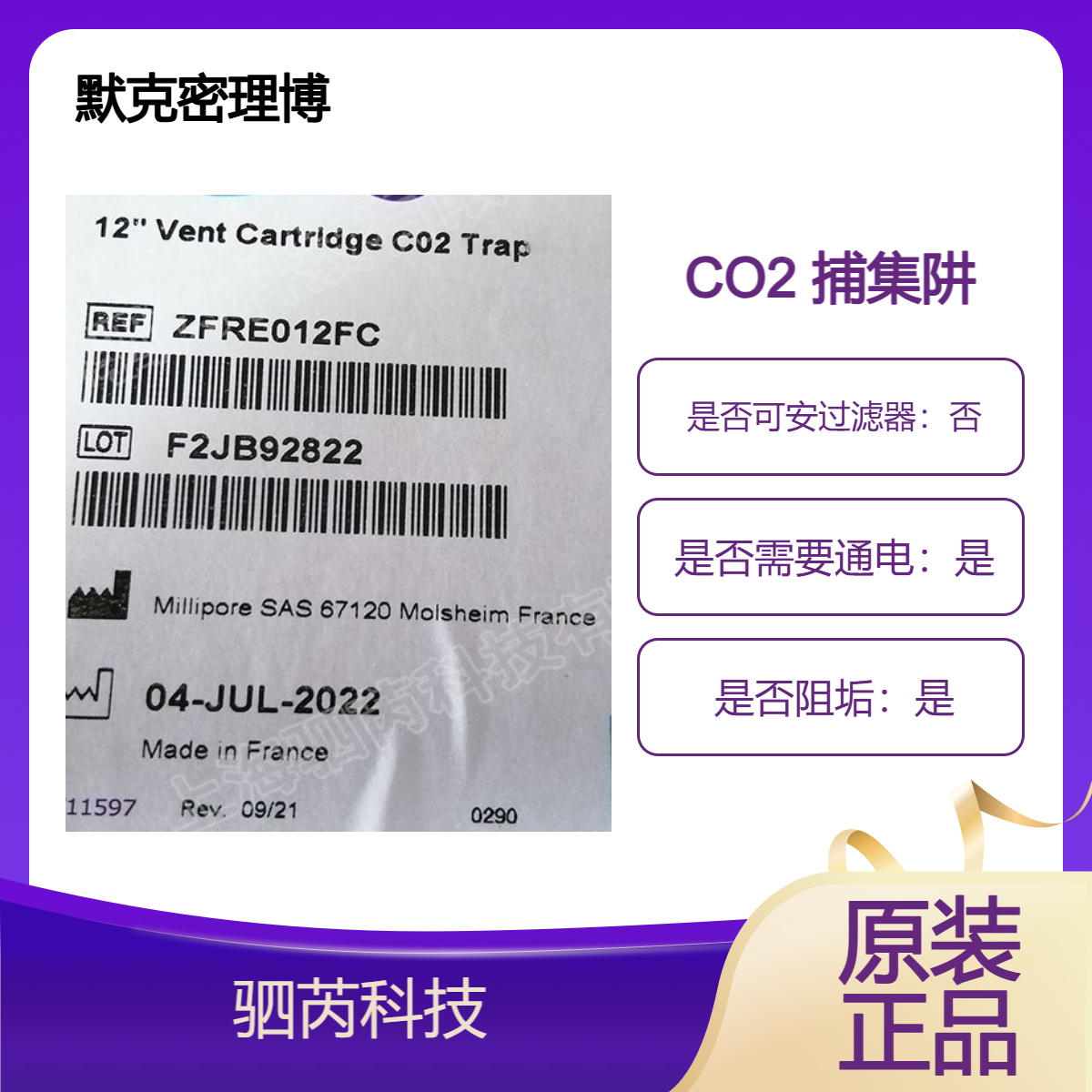 默克密理博用于纯水SDS储水罐带CO2 捕集阱通气过滤器ZFRE012FC