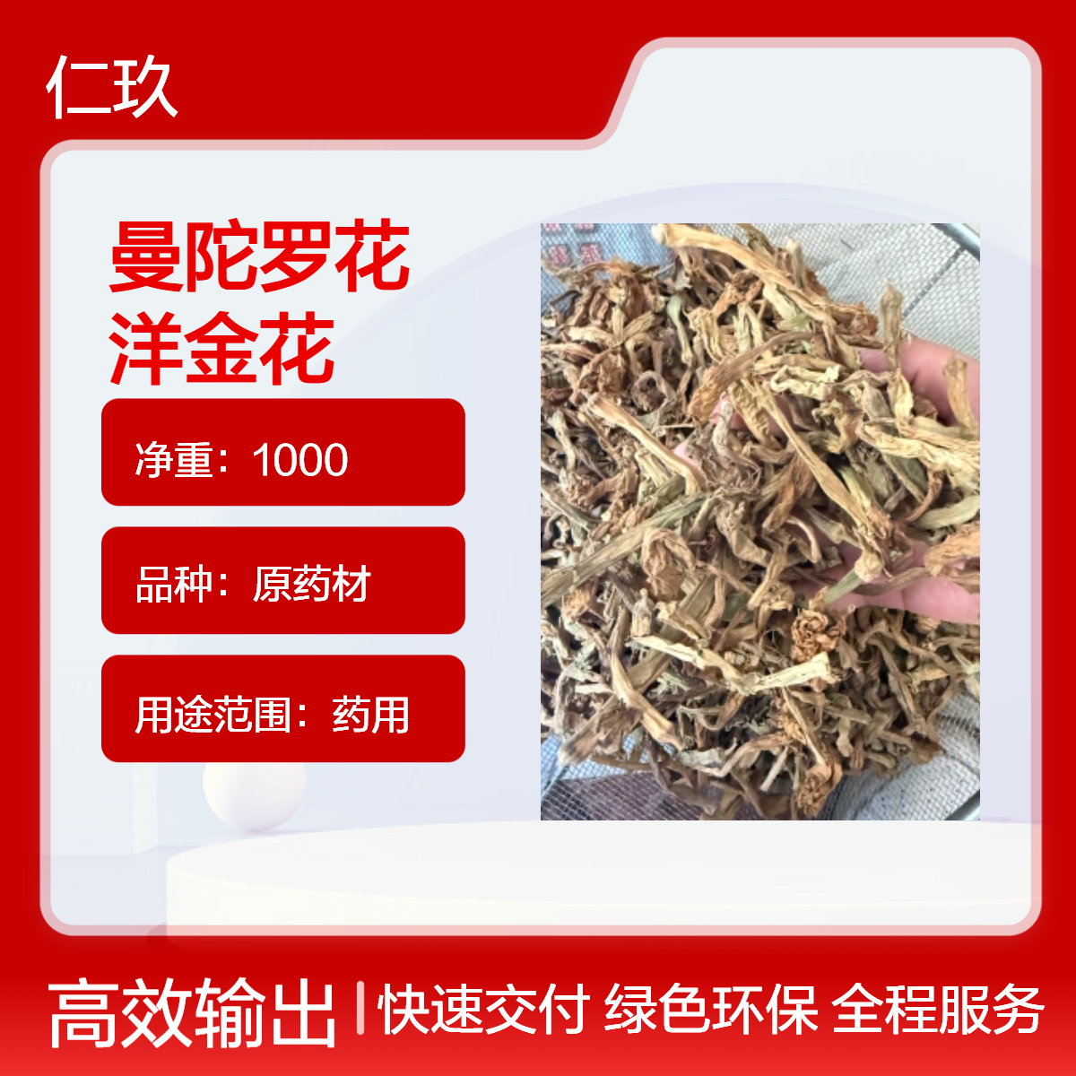 仁玖 新货 曼陀罗花 无添加 药用 保真保量 货源充足 可按需抓药 包邮