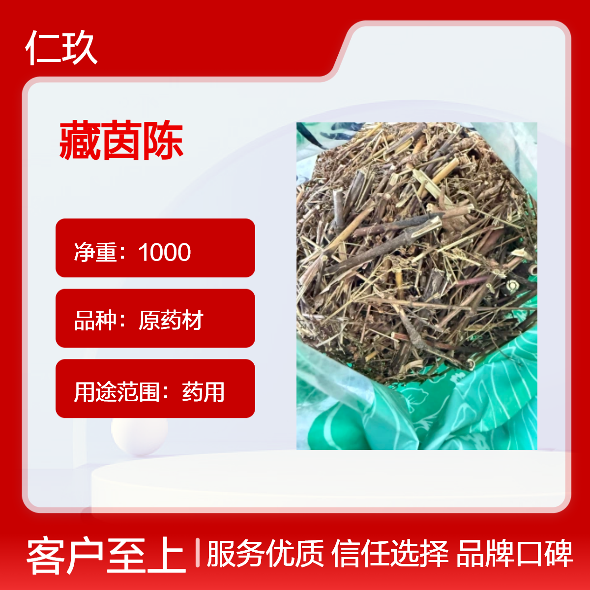仁玖原药材 藏茵陈 产地直售 保真保量 一斤也是批发 全国包邮 袋装