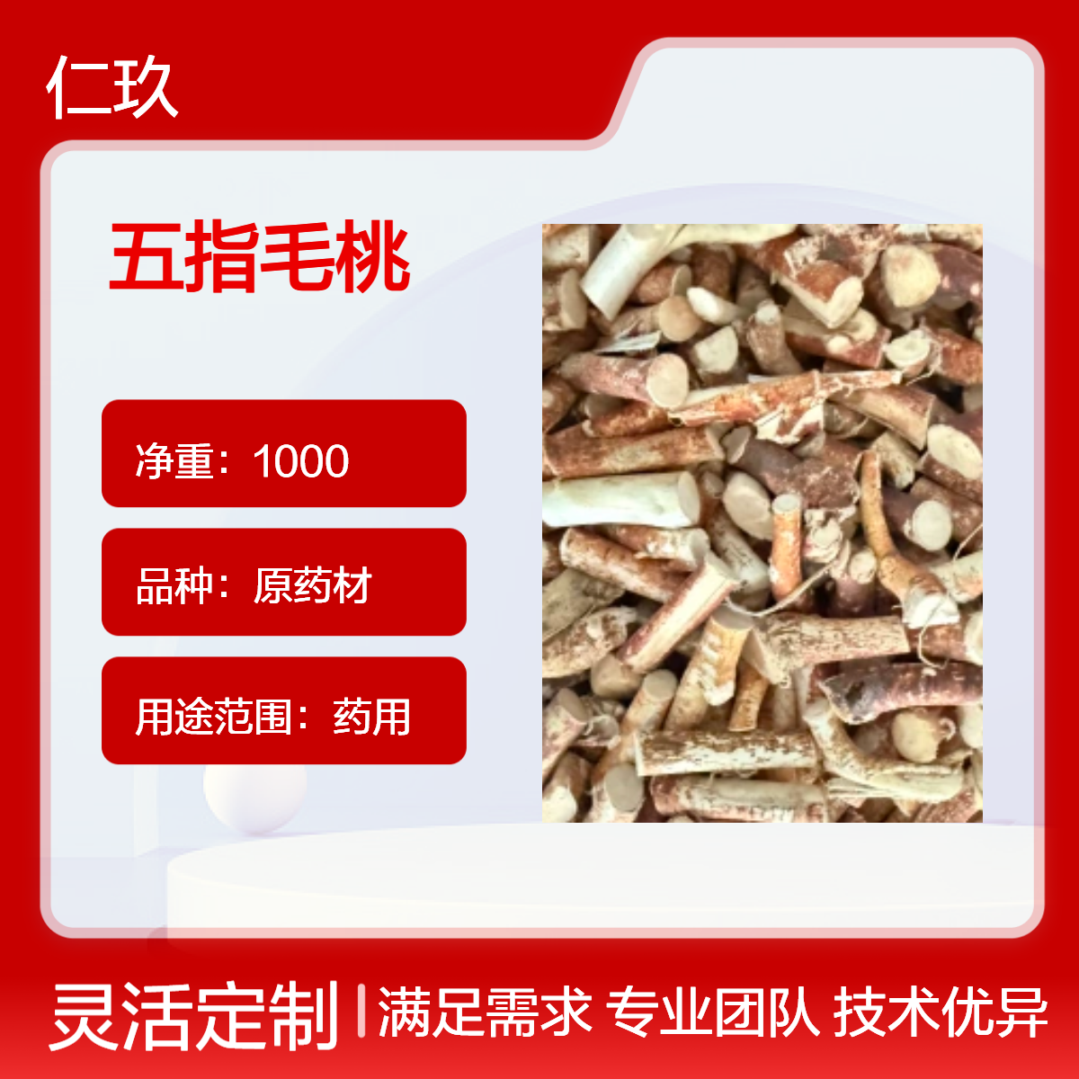 仁玖原药材 五指毛桃 无硫无添加 产地直售 货源充足 包邮