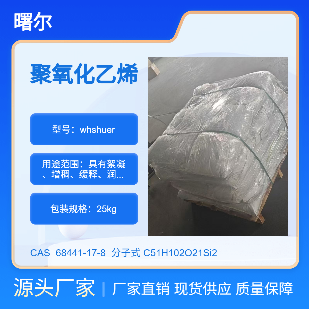 聚氧化乙烯PEO CAS 68441-17-8 水处理剂 产品关键词:68441-17-8聚氧化乙烯
