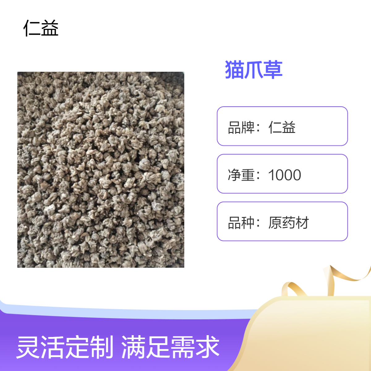 仁益初级农产品猫爪草 袋装1kg 遵医嘱用药材