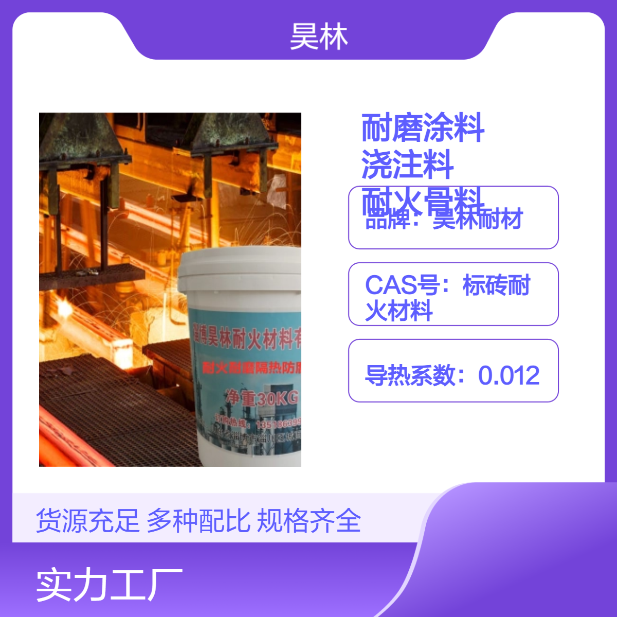 刚玉耐磨涂料 昊林耐材 轻质耐磨隔热浇注料 高强度耐火骨料颗粒