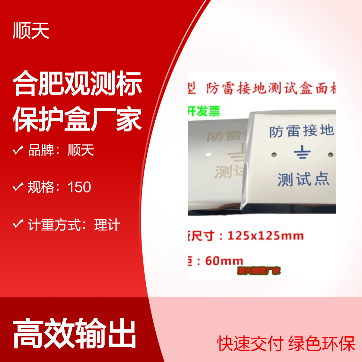 顺天沉降水准点保护盒120*120*100防雷测试点翻盖款 快速到达