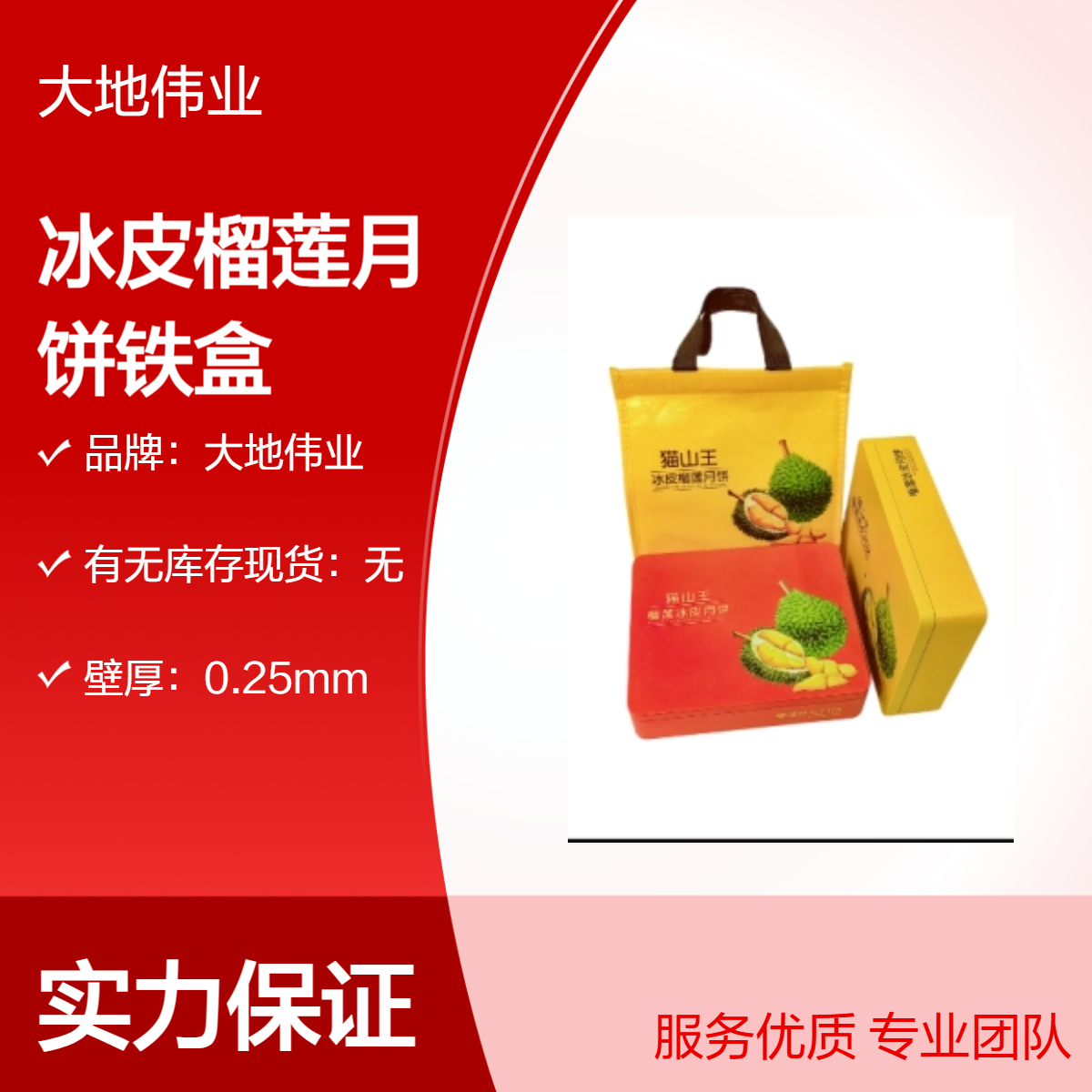 方形 印花榴莲月饼礼盒 冰皮礼饼铁盒 保鲜手提袋