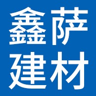 廊坊鑫萨建材有限公司 - 公司logo