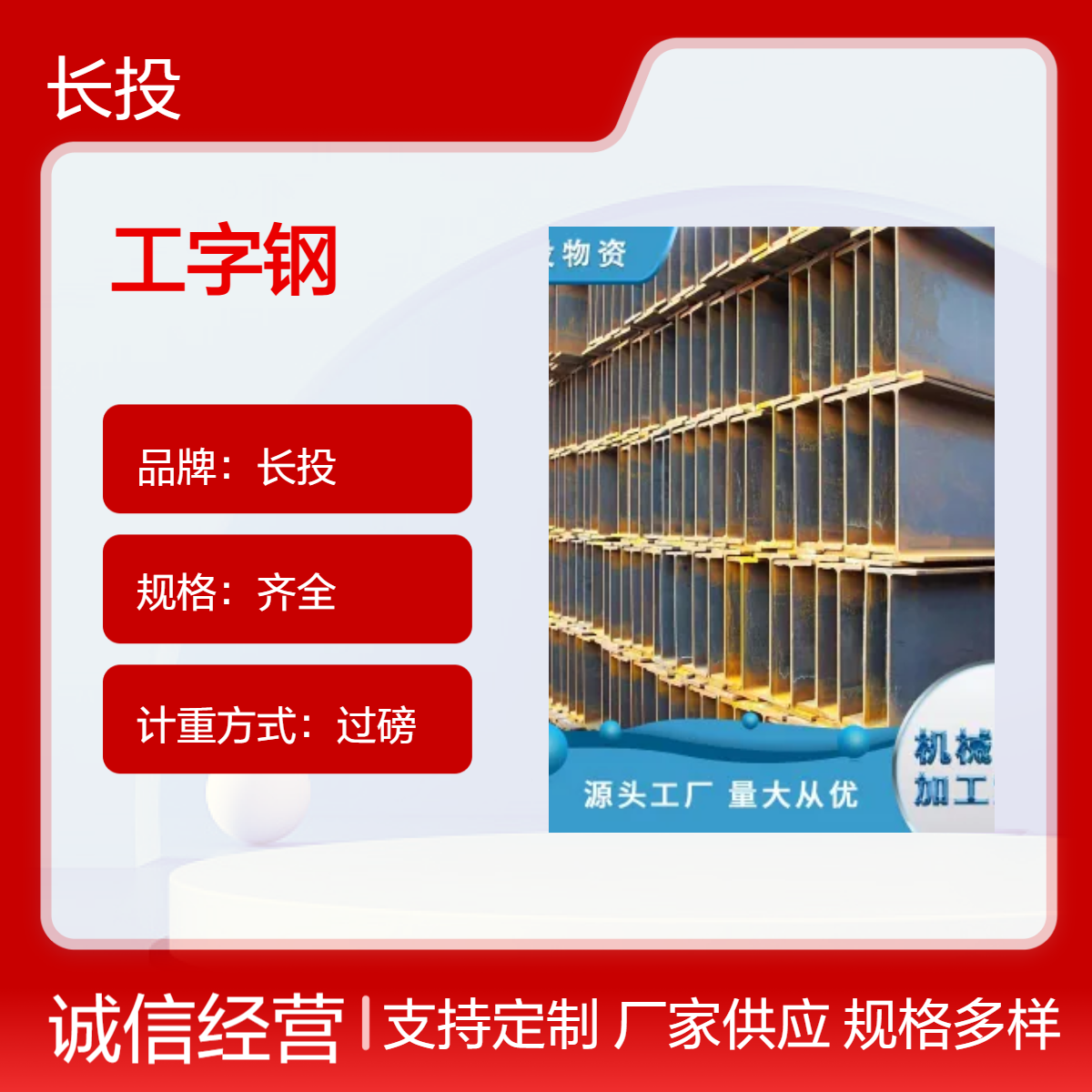 晋南工字钢 规格齐全 库存量大 可直发工地 发货快捷